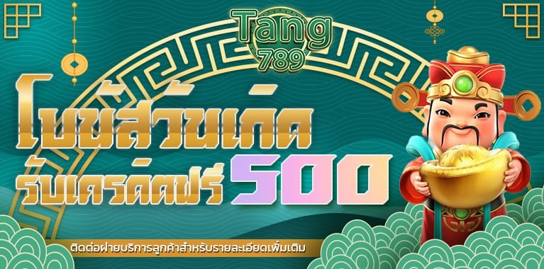 โบนัสวันเกิด